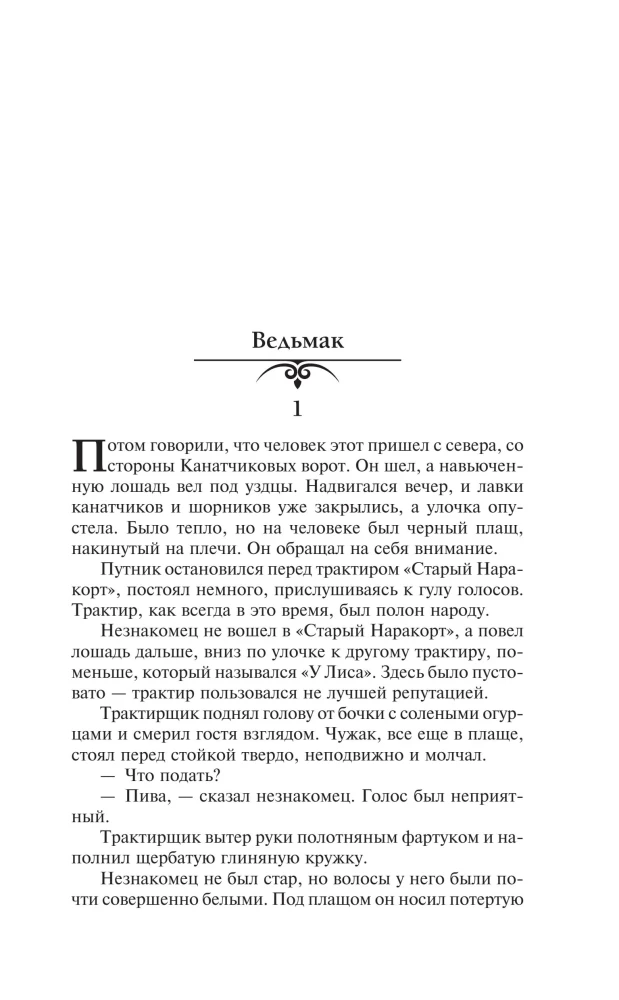 Последнее желание. Меч предназначения