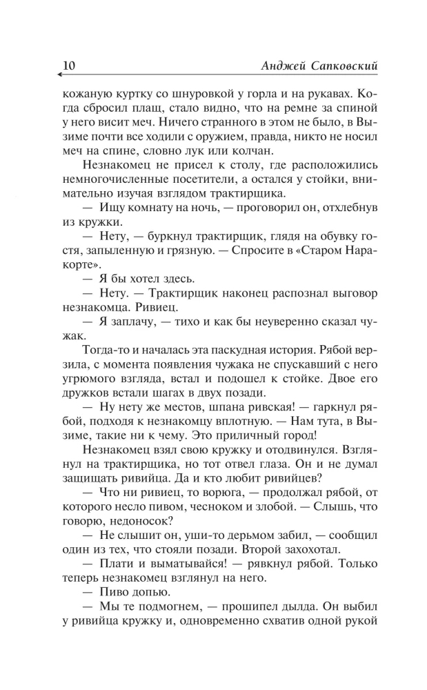 Последнее желание. Меч предназначения