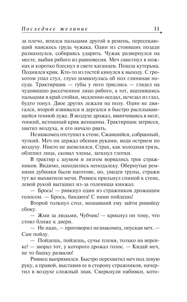 Последнее желание. Меч предназначения