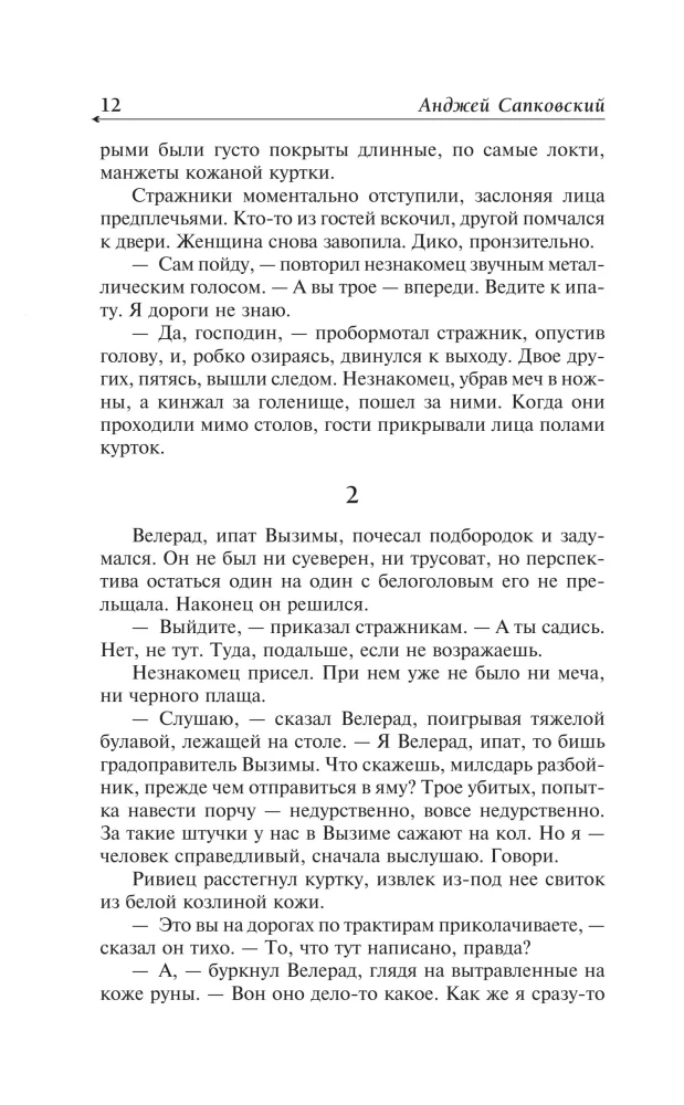 Последнее желание. Меч предназначения