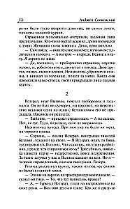 Последнее желание. Меч предназначения