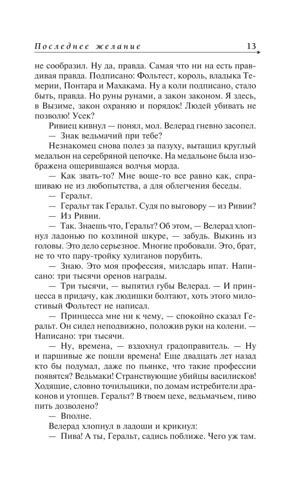Последнее желание. Меч предназначения