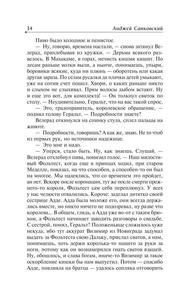Последнее желание. Меч предназначения