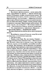 Последнее желание. Меч предназначения