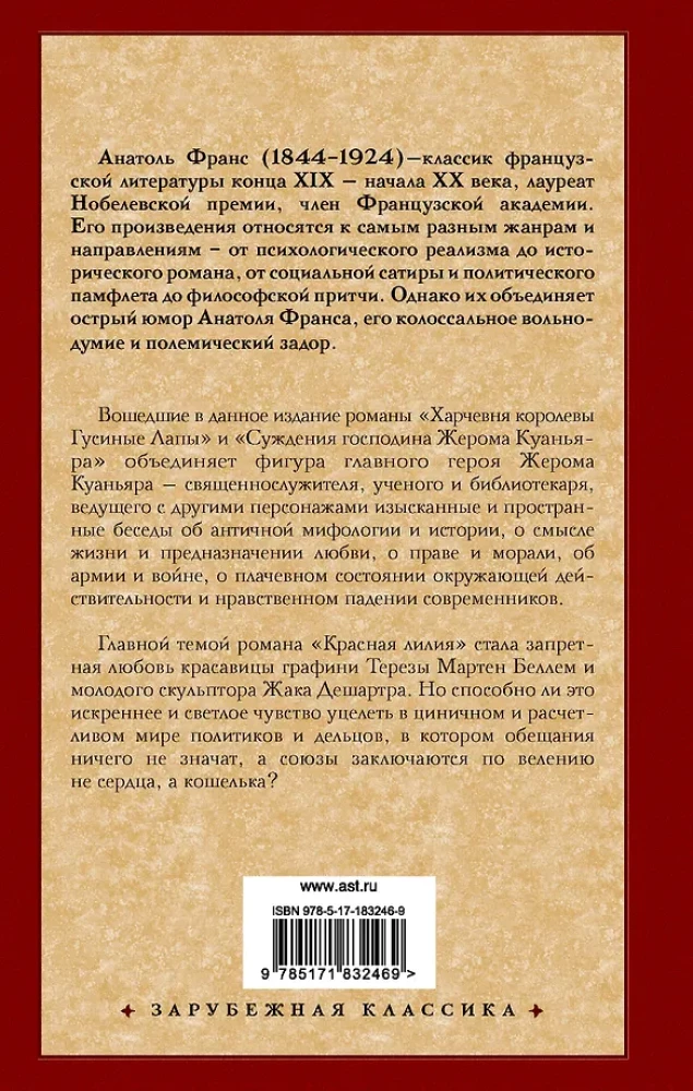 Karczma królowej Gęsich Łap. Opinie pana Jérôme'a Quaniera. Czerwona lilia