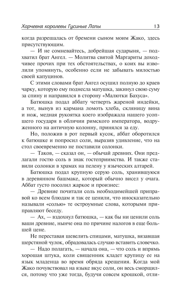 Karczma królowej Gęsich Łap. Opinie pana Jérôme'a Quaniera. Czerwona lilia