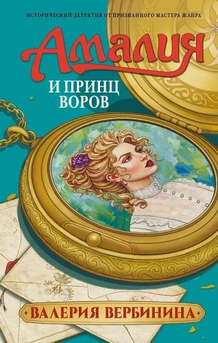 Amalia i książę złodziei