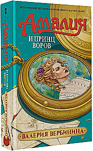 Amalia and the Prince of Thieves