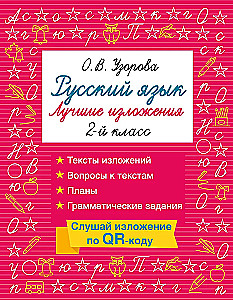 Język rosyjski. Najlepsze opracowania. Klasa 2