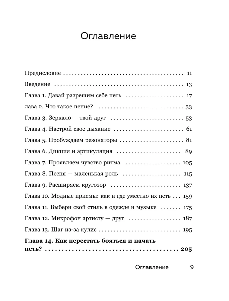 Хочешь петь? Пой! Советы от профи для начинающих и продолжающих вокалистов