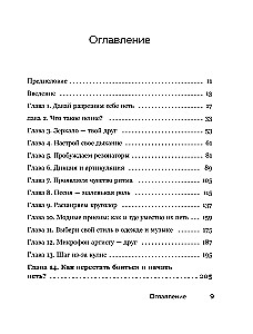 Хочешь петь? Пой! Советы от профи для начинающих и продолжающих вокалистов
