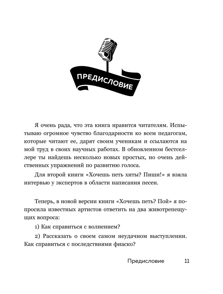 Хочешь петь? Пой! Советы от профи для начинающих и продолжающих вокалистов