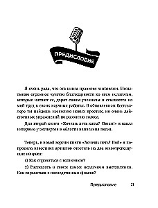 Хочешь петь? Пой! Советы от профи для начинающих и продолжающих вокалистов