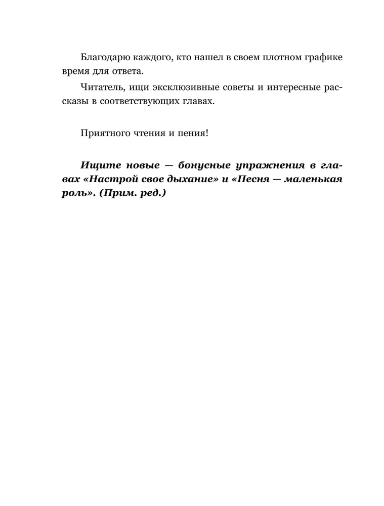 Хочешь петь? Пой! Советы от профи для начинающих и продолжающих вокалистов