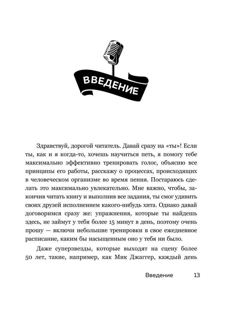 Хочешь петь? Пой! Советы от профи для начинающих и продолжающих вокалистов