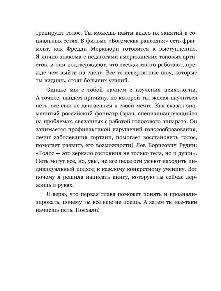 Хочешь петь? Пой! Советы от профи для начинающих и продолжающих вокалистов