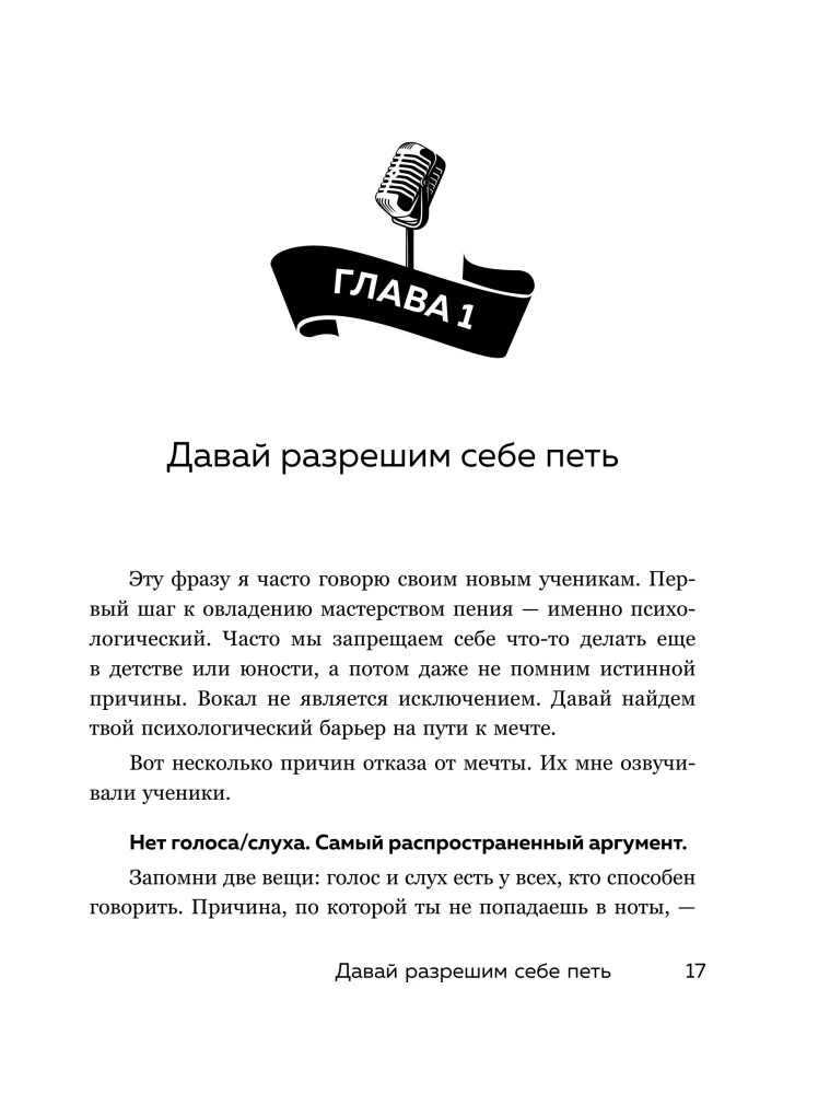 Хочешь петь? Пой! Советы от профи для начинающих и продолжающих вокалистов