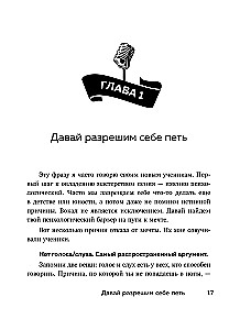 Хочешь петь? Пой! Советы от профи для начинающих и продолжающих вокалистов