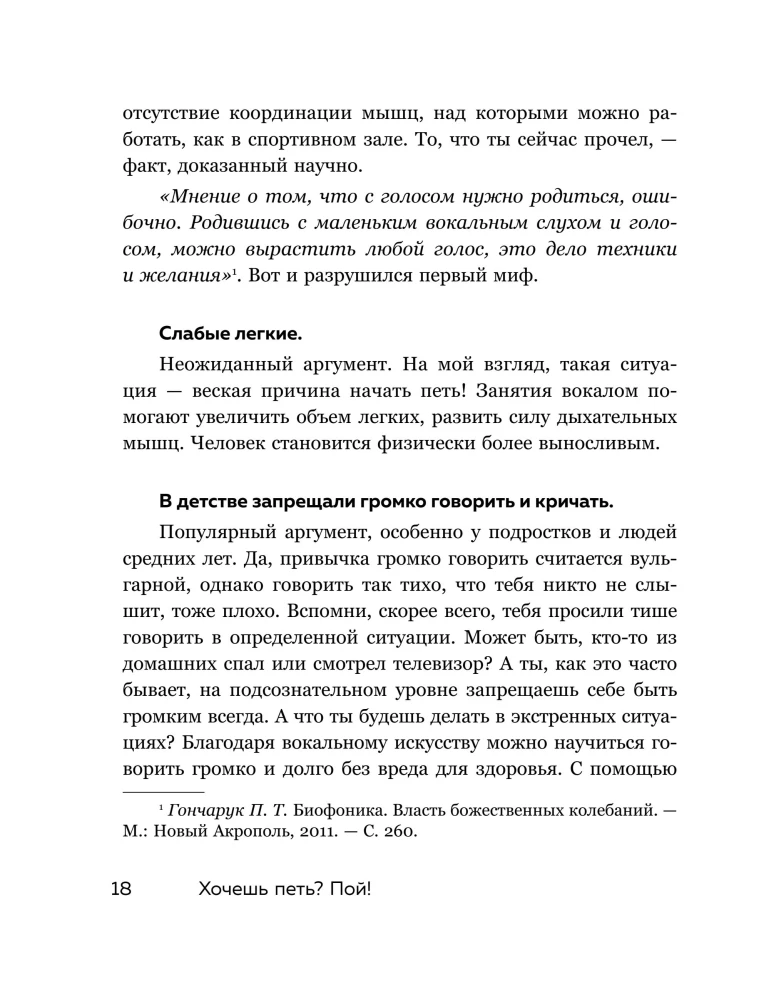 Хочешь петь? Пой! Советы от профи для начинающих и продолжающих вокалистов
