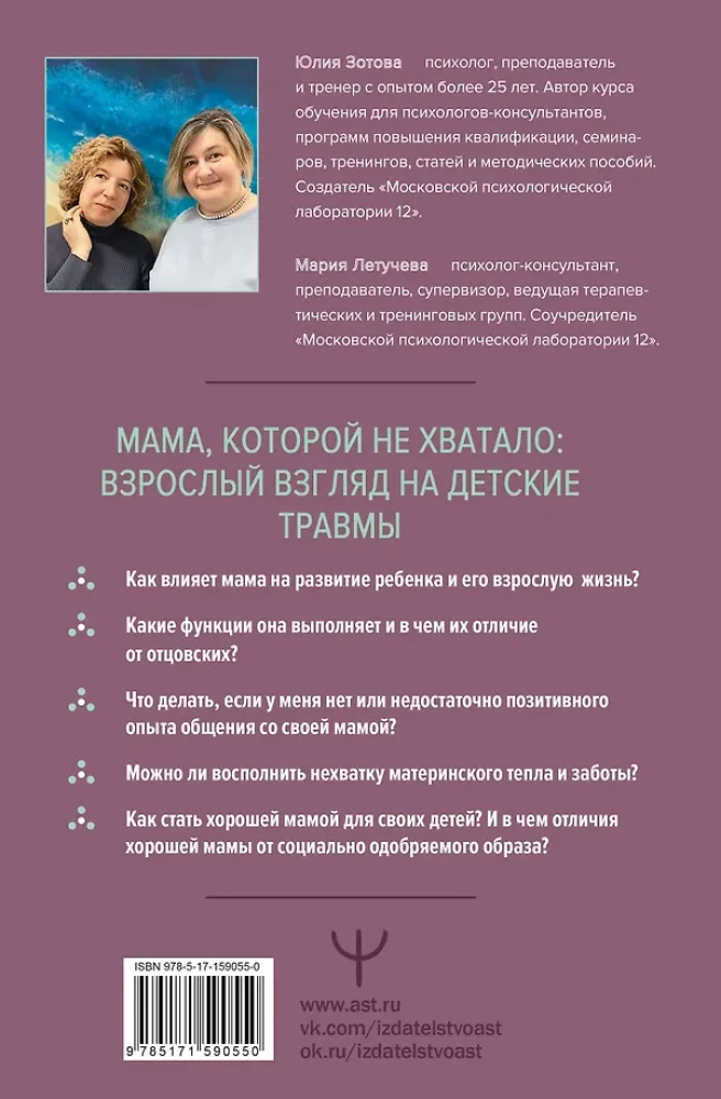 Visi darbi ir māmiņā. Darbs ar mātes figūru psihoterapijā
