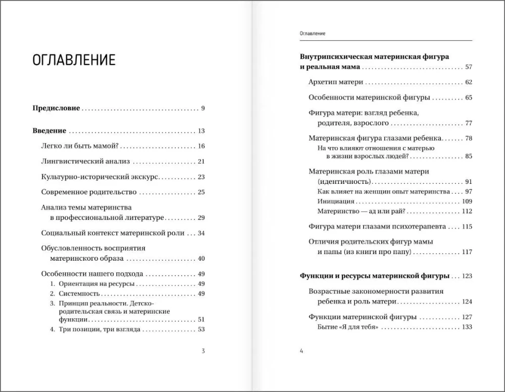 Visi darbi ir māmiņā. Darbs ar mātes figūru psihoterapijā