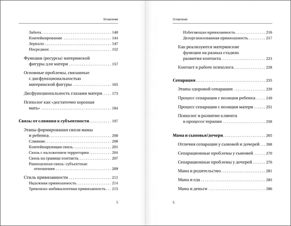 Visi darbi ir māmiņā. Darbs ar mātes figūru psihoterapijā