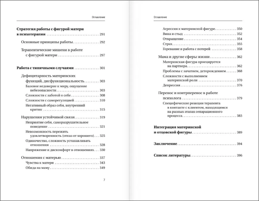 Visi darbi ir māmiņā. Darbs ar mātes figūru psihoterapijā