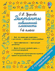 Dyktańty o podwyższonej trudności. Klasa 1