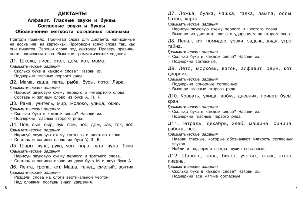 Dyktańty o podwyższonej trudności. Klasa 1