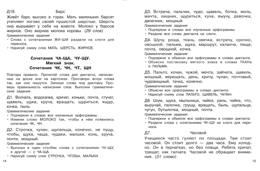 Dyktańty o podwyższonej trudności. Klasa 1