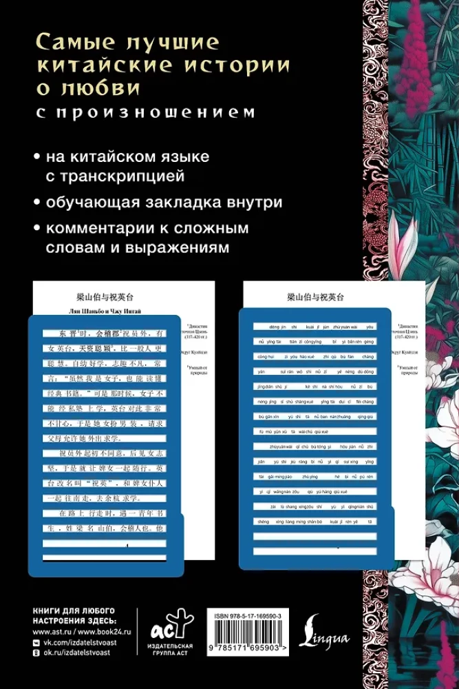 Najlepsze chińskie historie miłosne z wymową