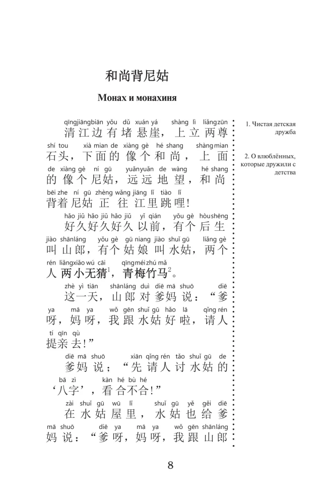 Najlepsze chińskie historie miłosne z wymową