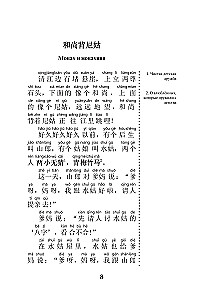Najlepsze chińskie historie miłosne z wymową