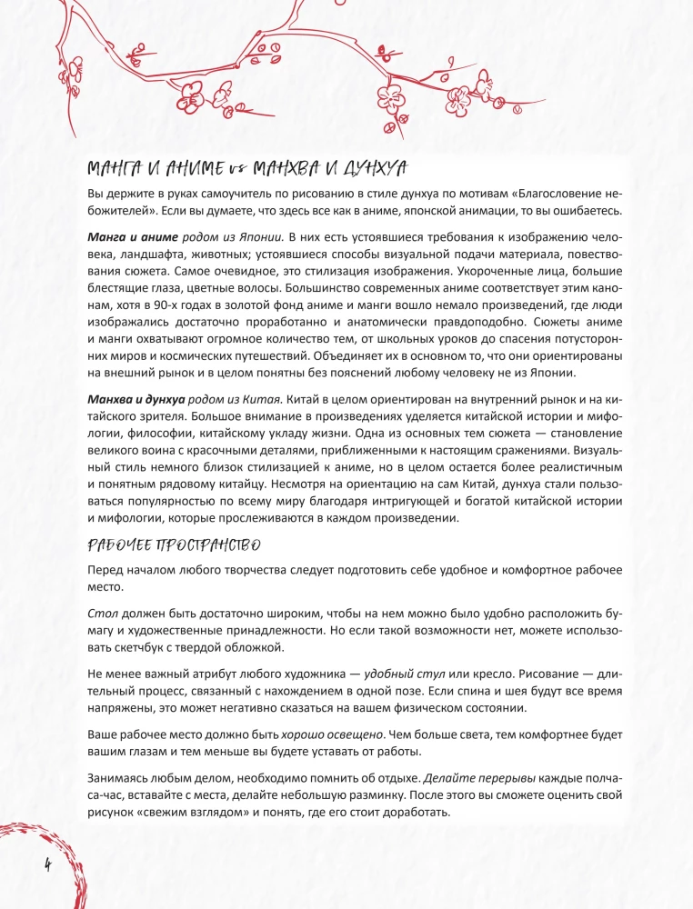 Der Segen der Himmel. Offizielles Handbuch zum Zeichnen von Charakteren. Band 1