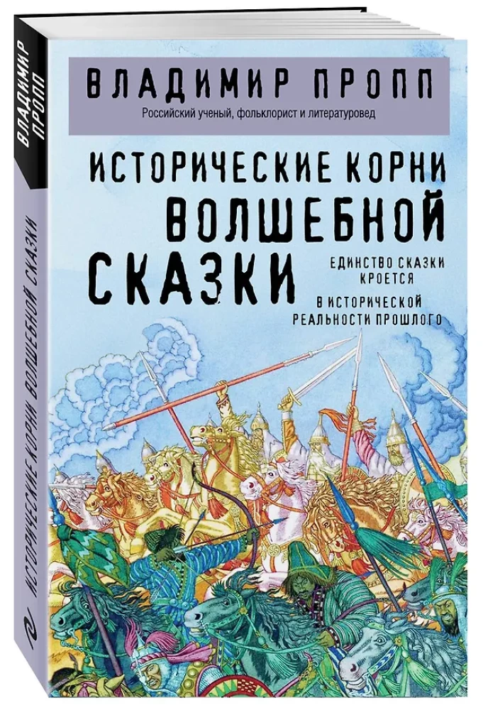 Vēsturiskie sakni burvju pasakas