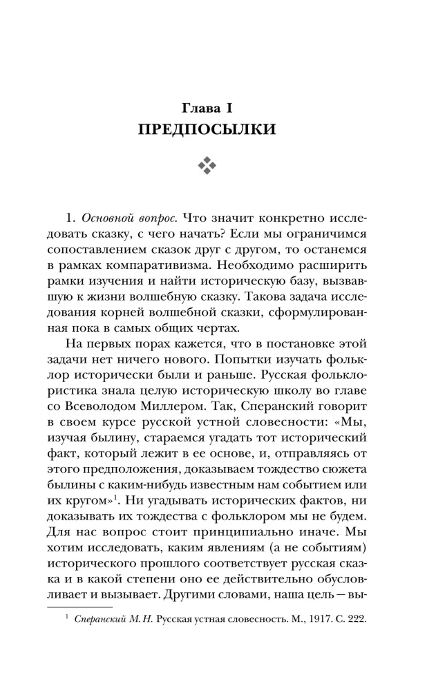Vēsturiskie sakni burvju pasakas