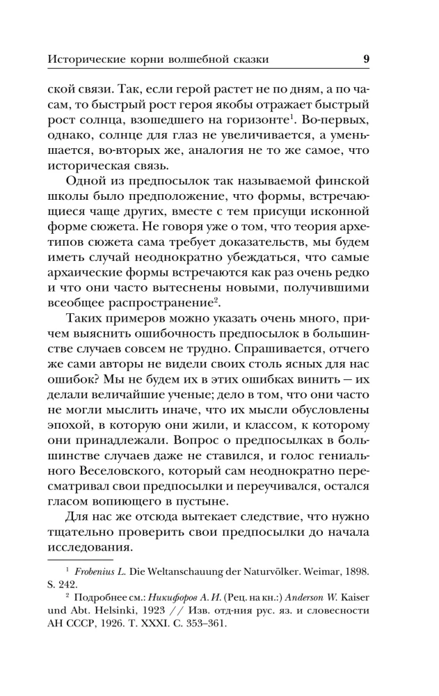 Vēsturiskie sakni burvju pasakas