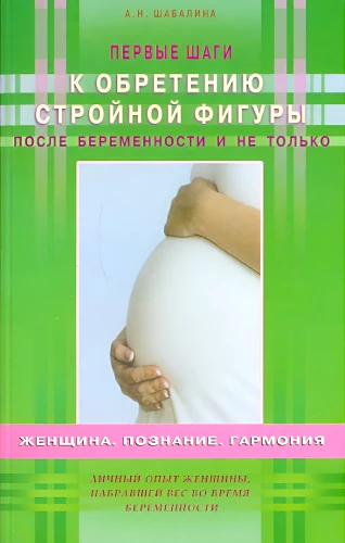 First Steps to Achieving a Slim Figure After Pregnancy and Beyond