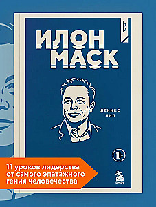Elon Musk. 11 Lessons in Leadership from the Most Eccentric Genius of Humanity