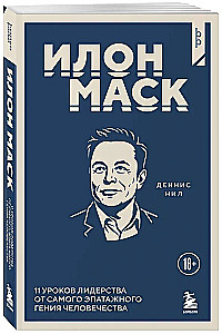 Elon Musk. 11 Lessons in Leadership from the Most Eccentric Genius of Humanity