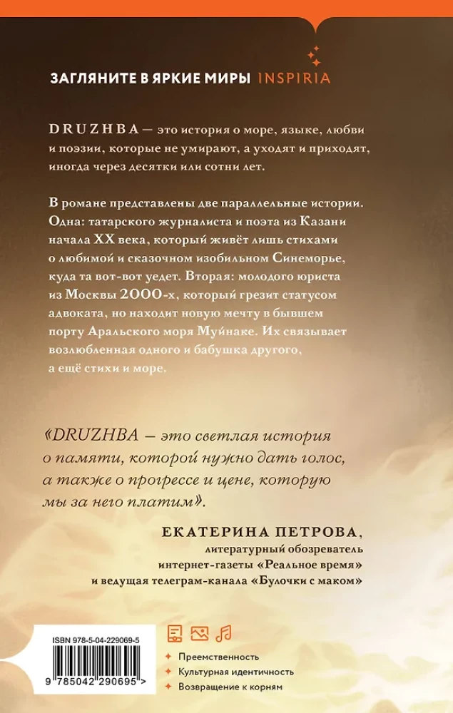 DRUZHBA