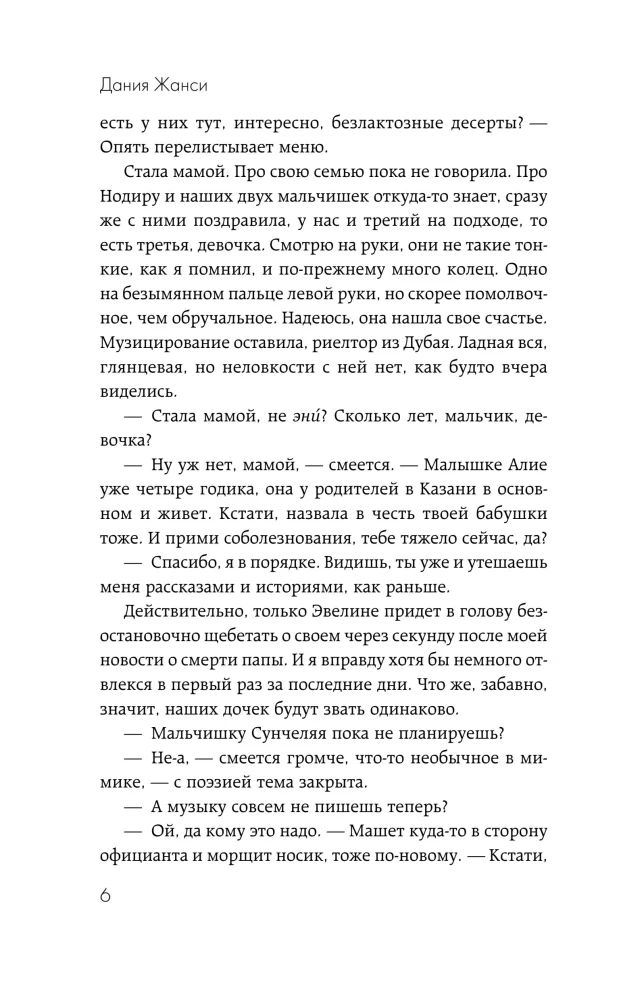 DRUZHBA