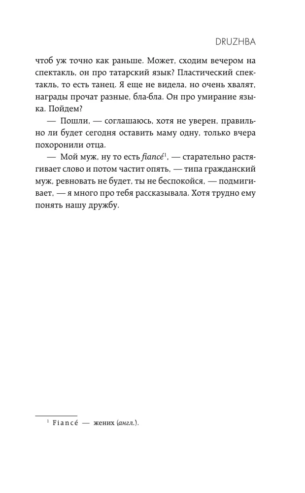 DRUZHBA