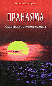 Pranayama. A Conscious Way of Breathing