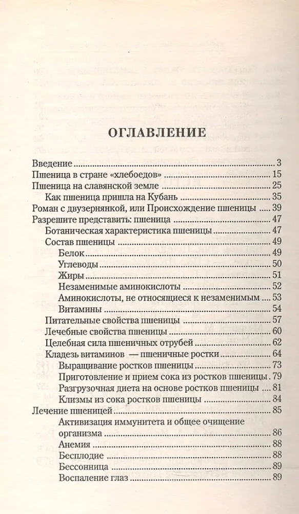 Gydomoji ir atjauninanti kviečių