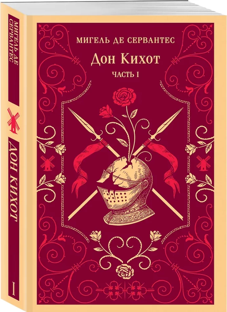 Komplekts Don Kihots (divu grāmatu komplekts)