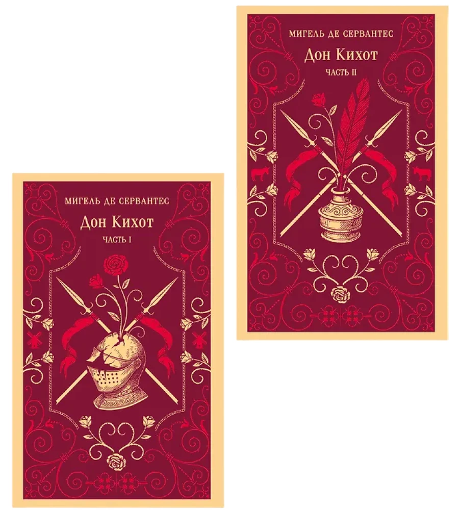 Komplekts Don Kihots (divu grāmatu komplekts)
