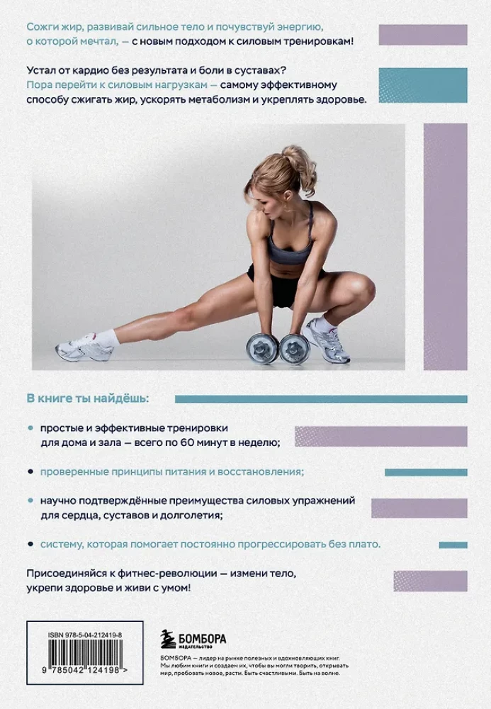 Rebooting the Body. A Practical Guide to Creating the Perfect Body — 60 Minutes a Week