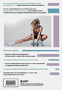 Rebooting the Body. A Practical Guide to Creating the Perfect Body — 60 Minutes a Week