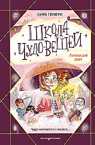 Brīnumlietu skola. Lidojošais lietussargs